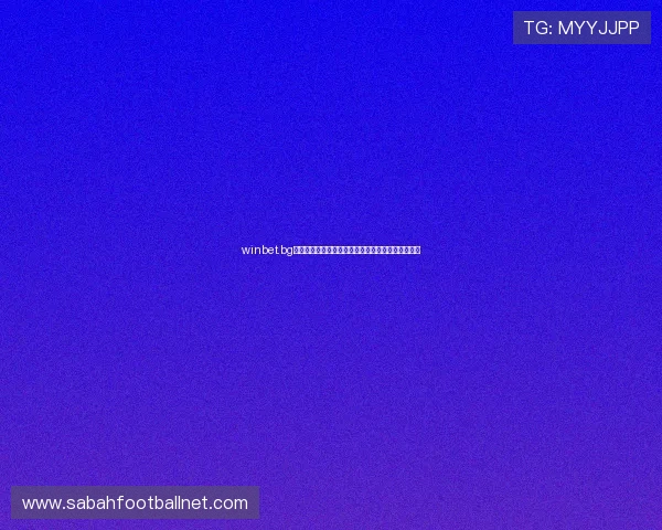 winbet.bg提供丰富多样的体育赛事投注选择满足不同玩家需求 winbet.bg提供丰富多样的体育赛事投注选择满足不同玩家需求