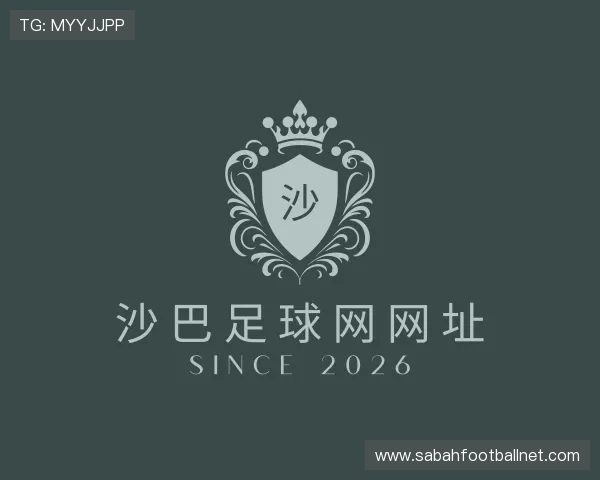 解读沙巴足球网网址